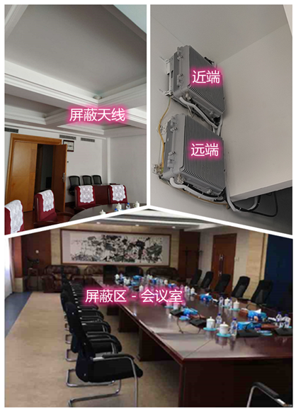  元门乡某机关单位会议室屏蔽案例（数字信令级）